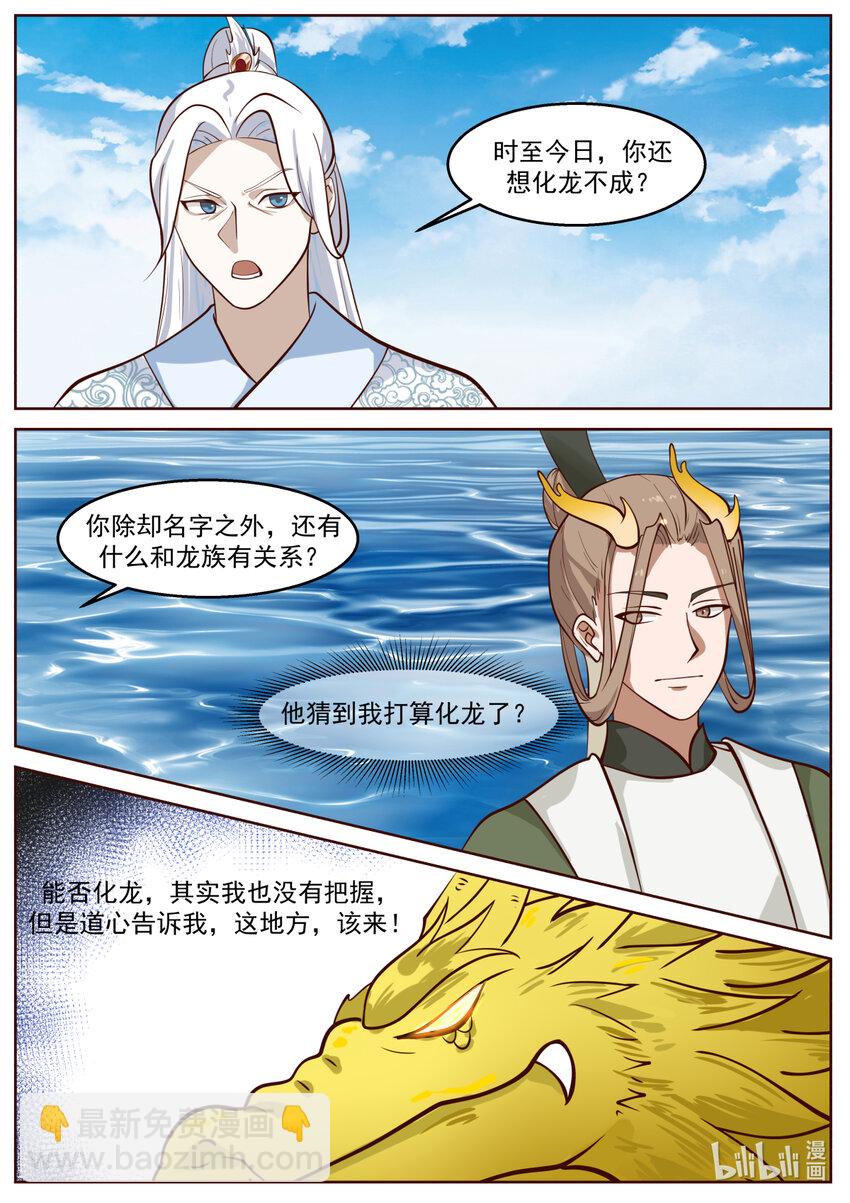 神龍王座 - 236 第二百三十五話 - 3