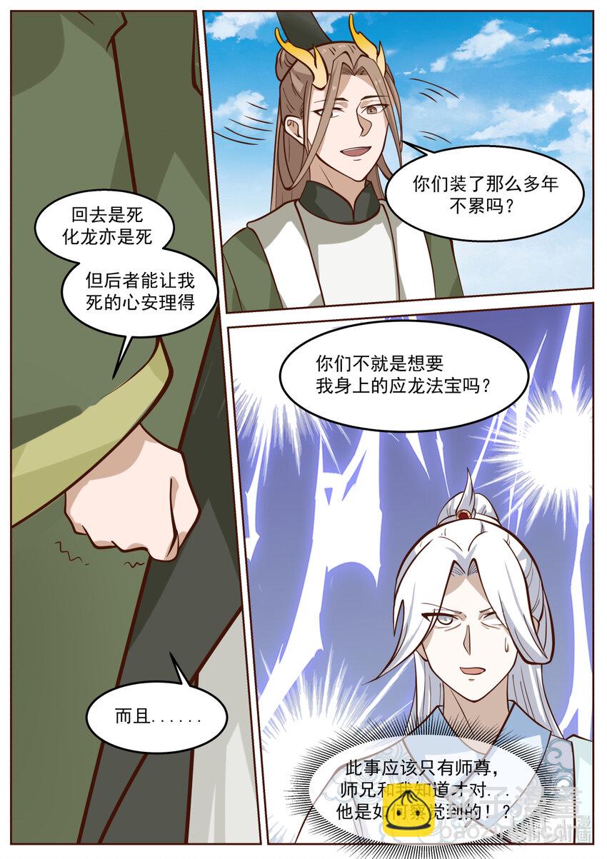 神龍王座 - 236 第二百三十五話 - 1