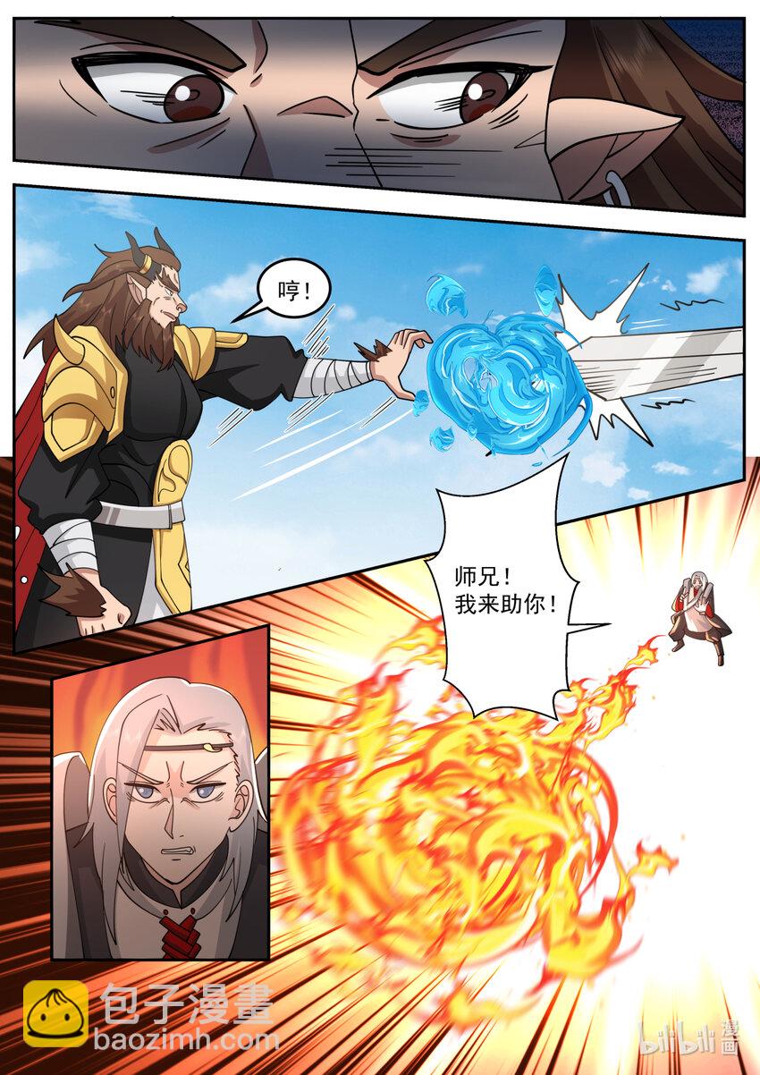 神龍王座 - 238 第二百三十八話 - 3