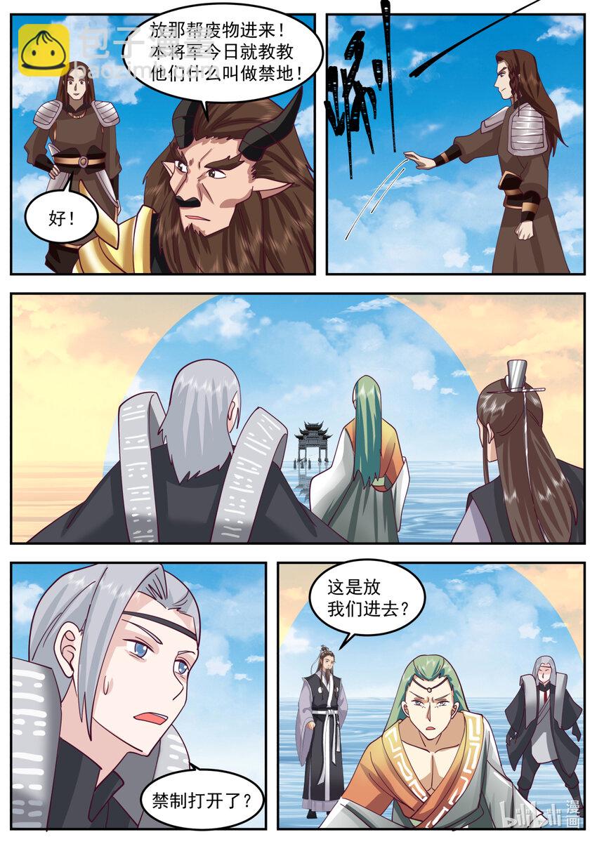 神龍王座 - 238 第二百三十八話 - 1