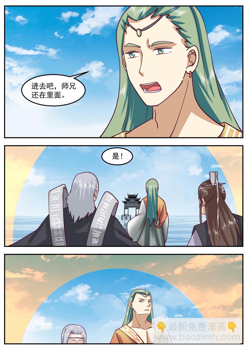 神龍王座 - 238 第二百三十八話 - 2