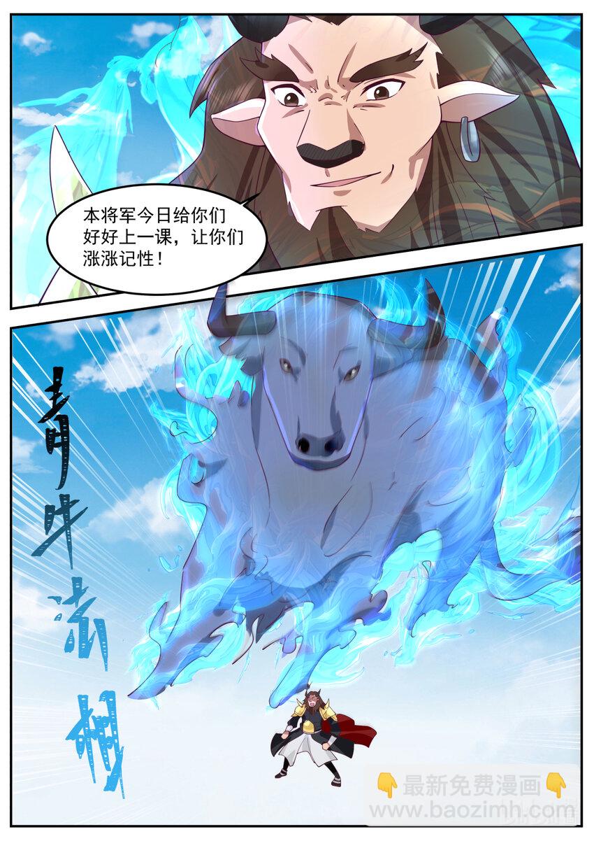 神龍王座 - 238 第二百三十八話 - 1