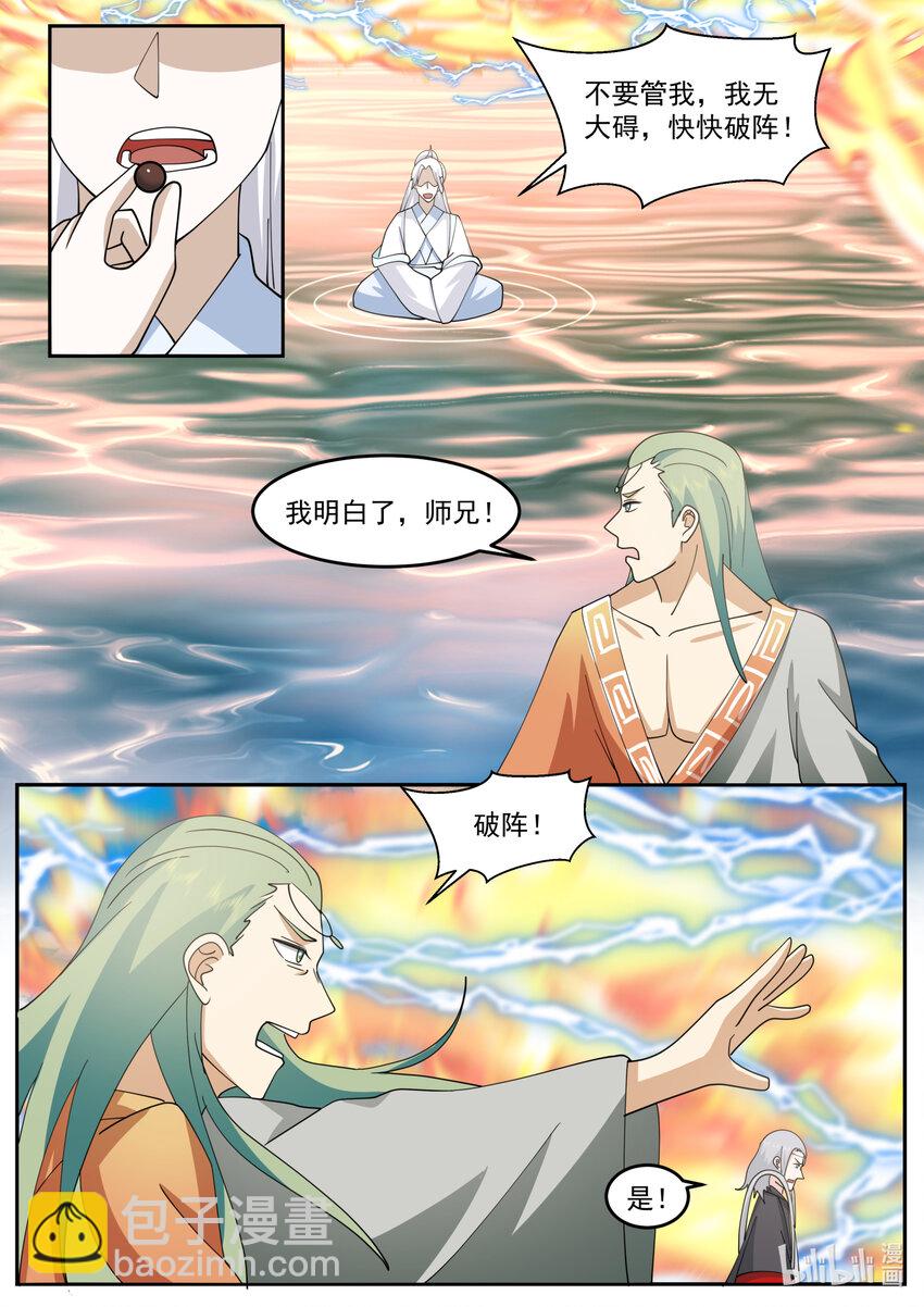 神龍王座 - 240 第二百四十話 - 1