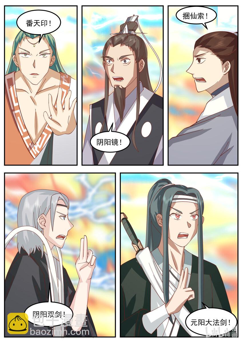 神龍王座 - 240 第二百四十話 - 2