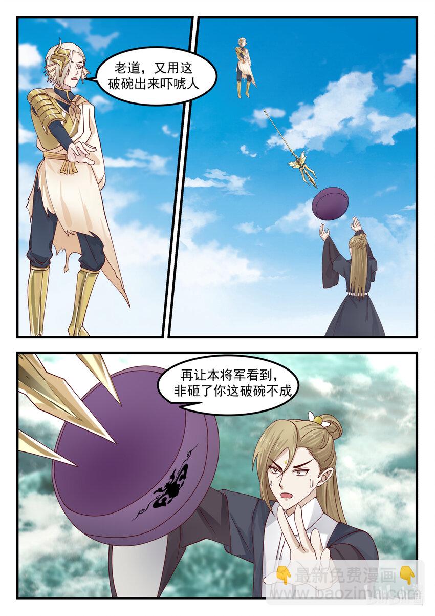 神龍王座 - 242 第二百四十二話 - 2