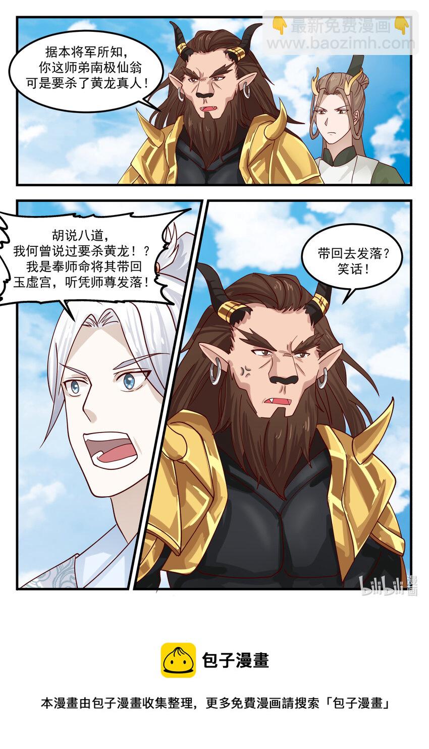 神龍王座 - 242 第二百四十二話 - 1