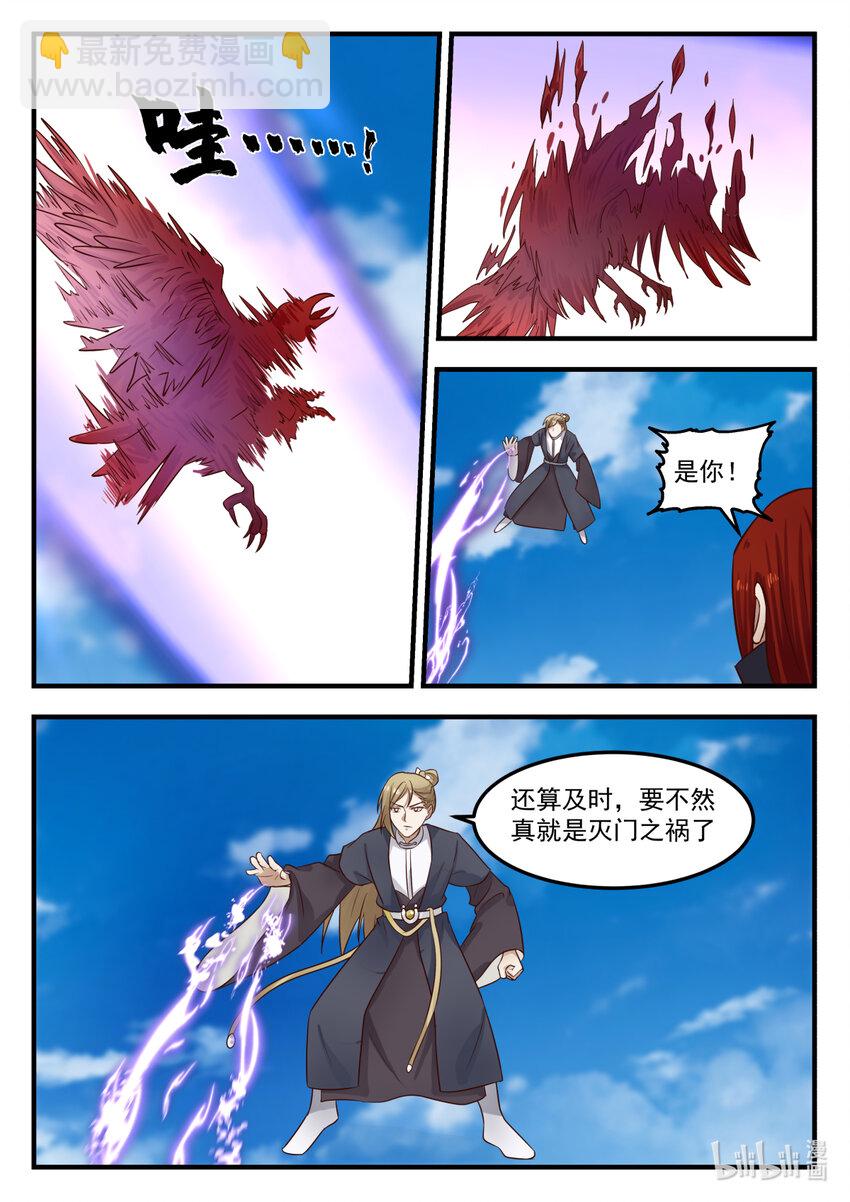 神龍王座 - 242 第二百四十二話 - 3