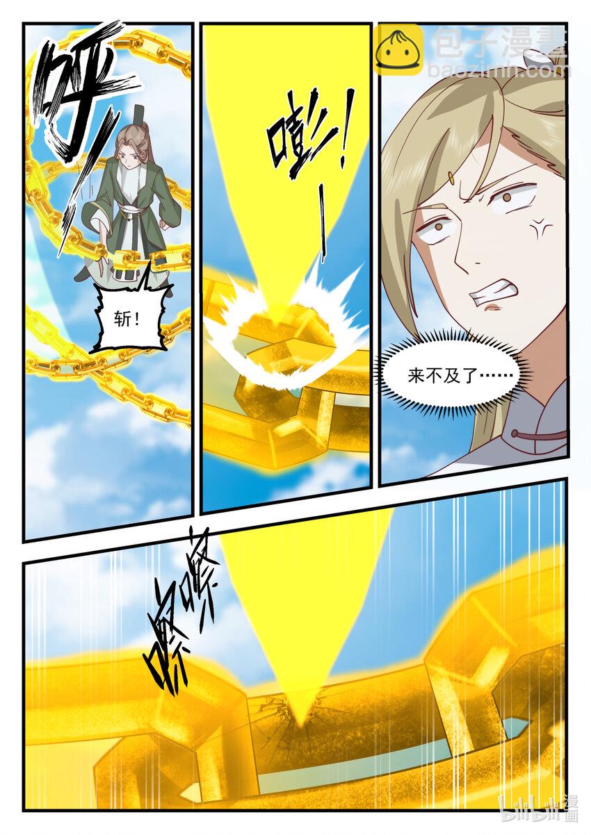 神龍王座 - 244 第二百四十四話 - 1