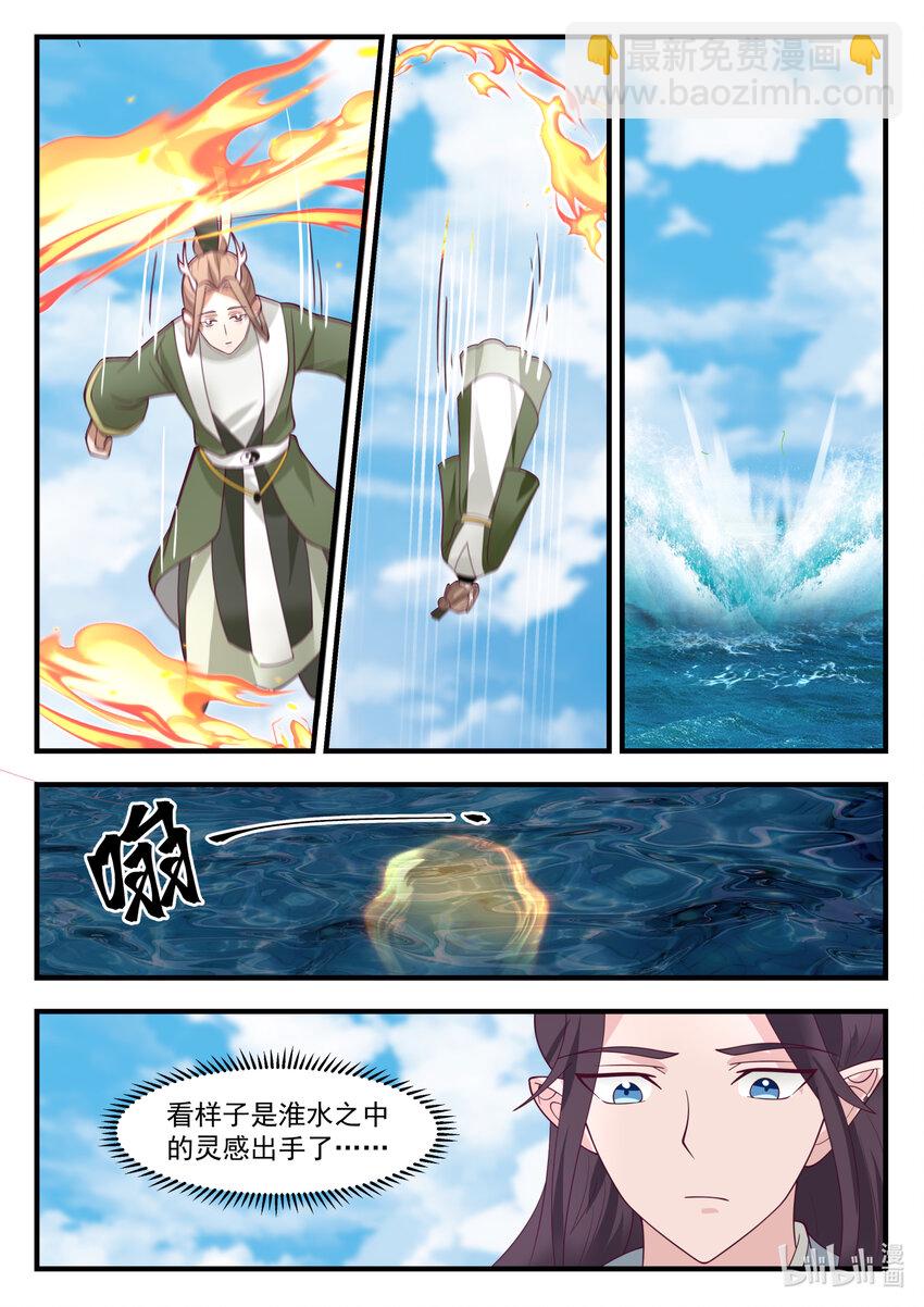 神龍王座 - 244 第二百四十四話 - 3