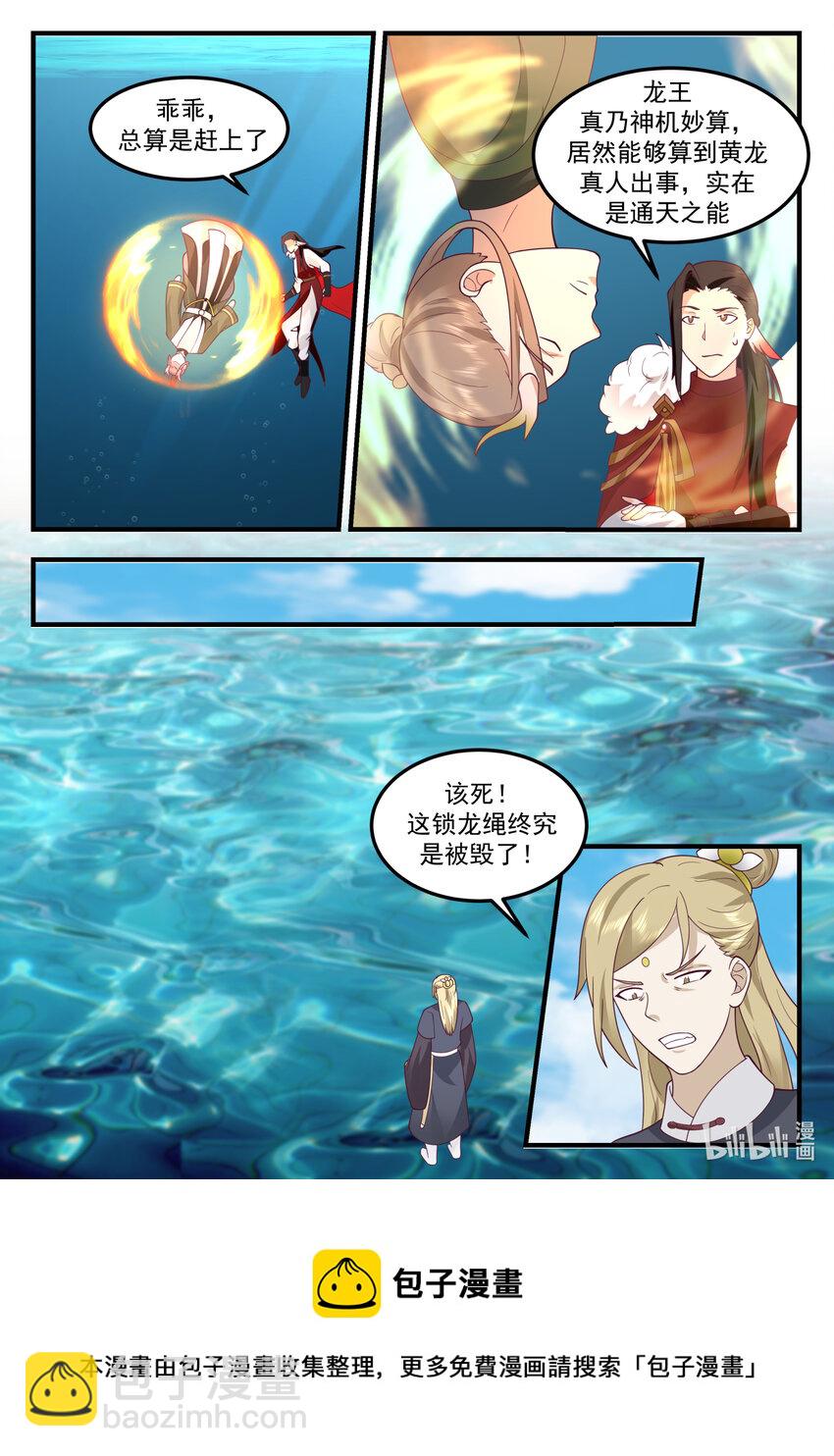 神龍王座 - 244 第二百四十四話 - 1