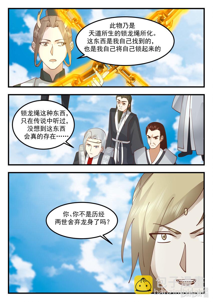 神龍王座 - 244 第二百四十四話 - 3