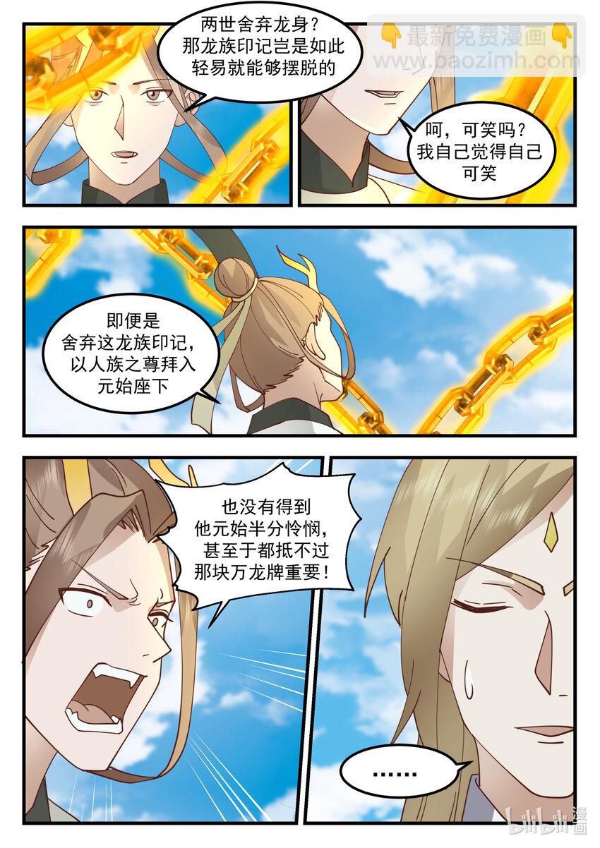 神龍王座 - 244 第二百四十四話 - 1