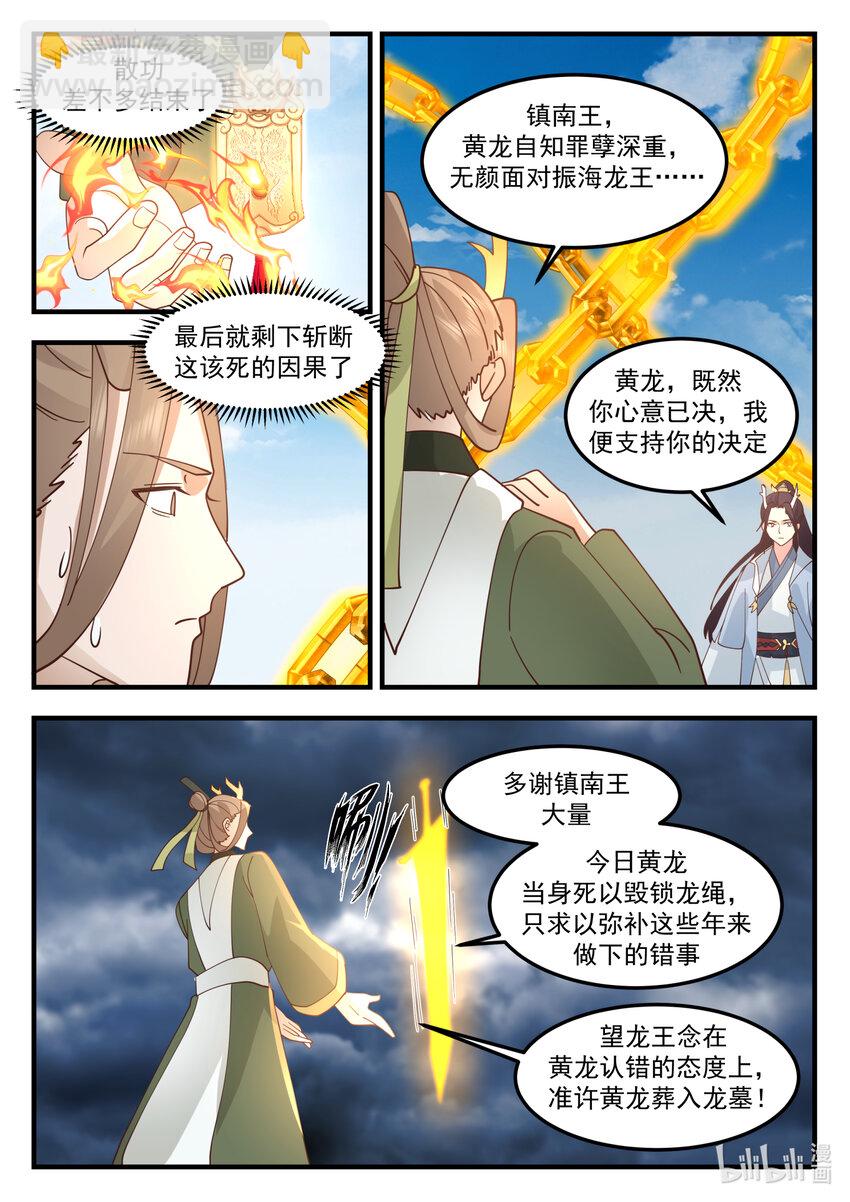 神龍王座 - 244 第二百四十四話 - 2