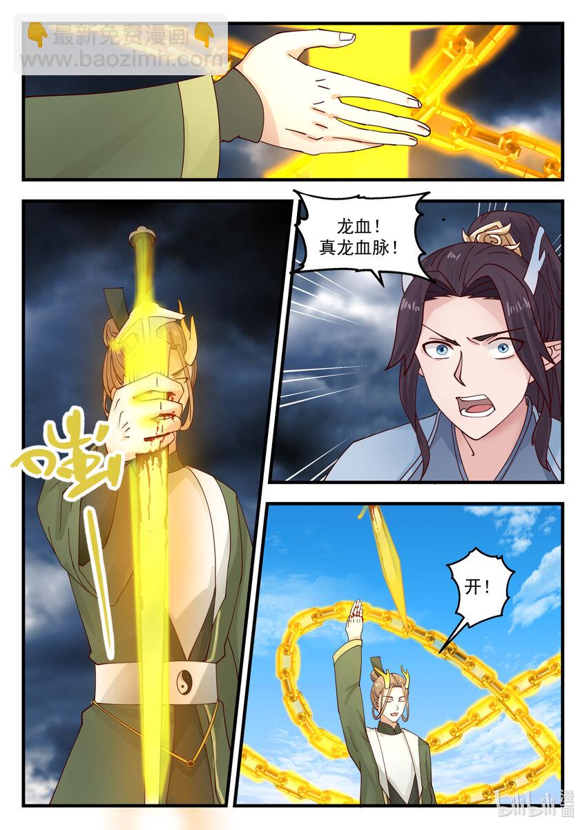 神龍王座 - 244 第二百四十四話 - 3