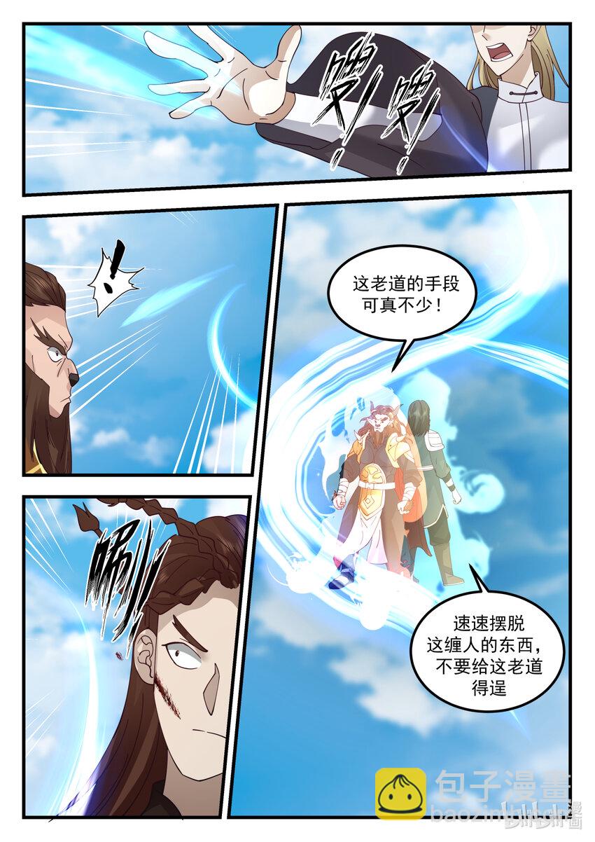 神龍王座 - 244 第二百四十四話 - 2