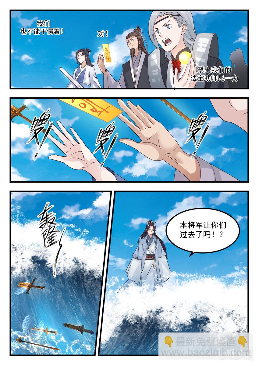 神龍王座 - 244 第二百四十四話 - 3