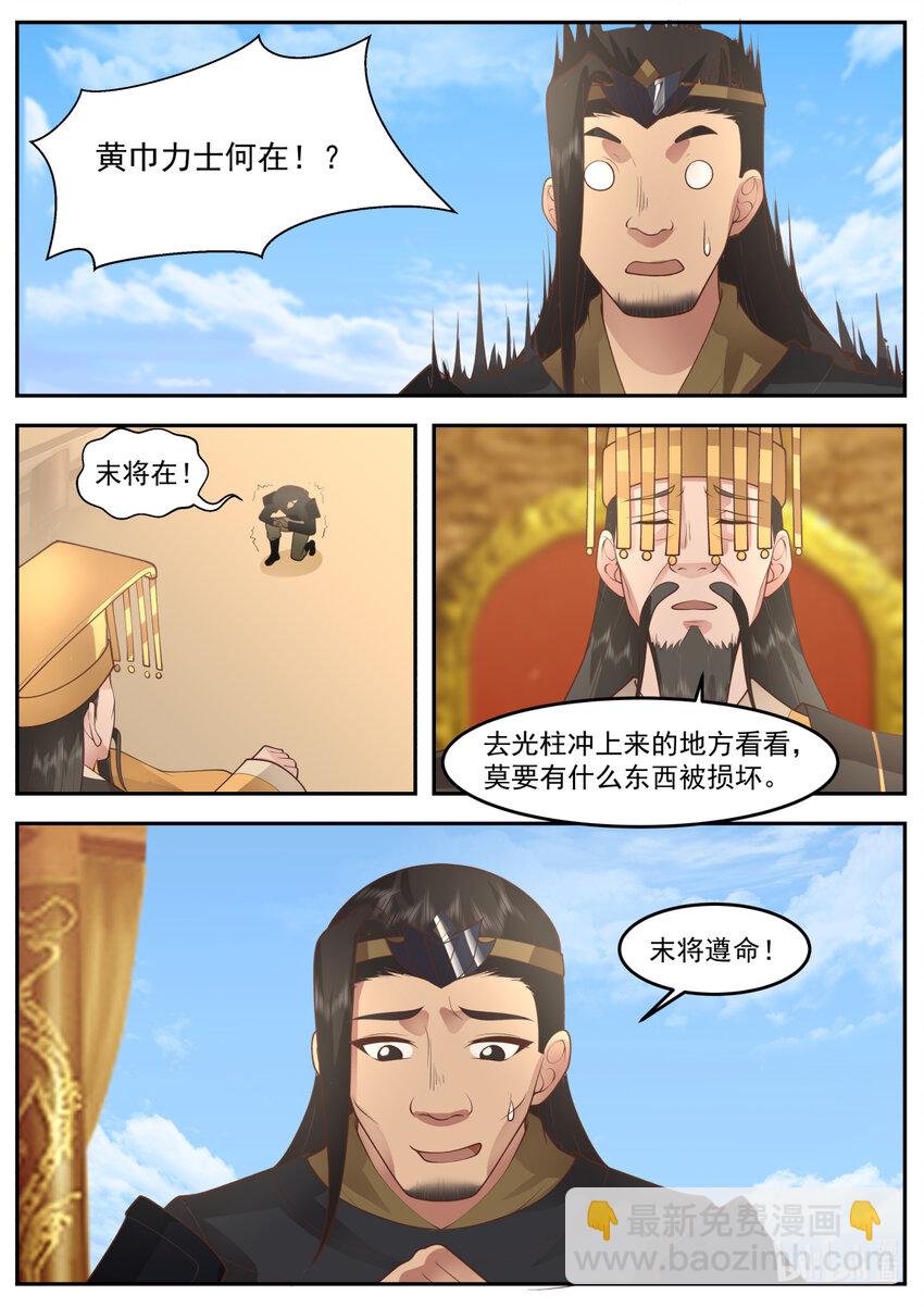 神龍王座 - 246 第二百四十六話 - 2