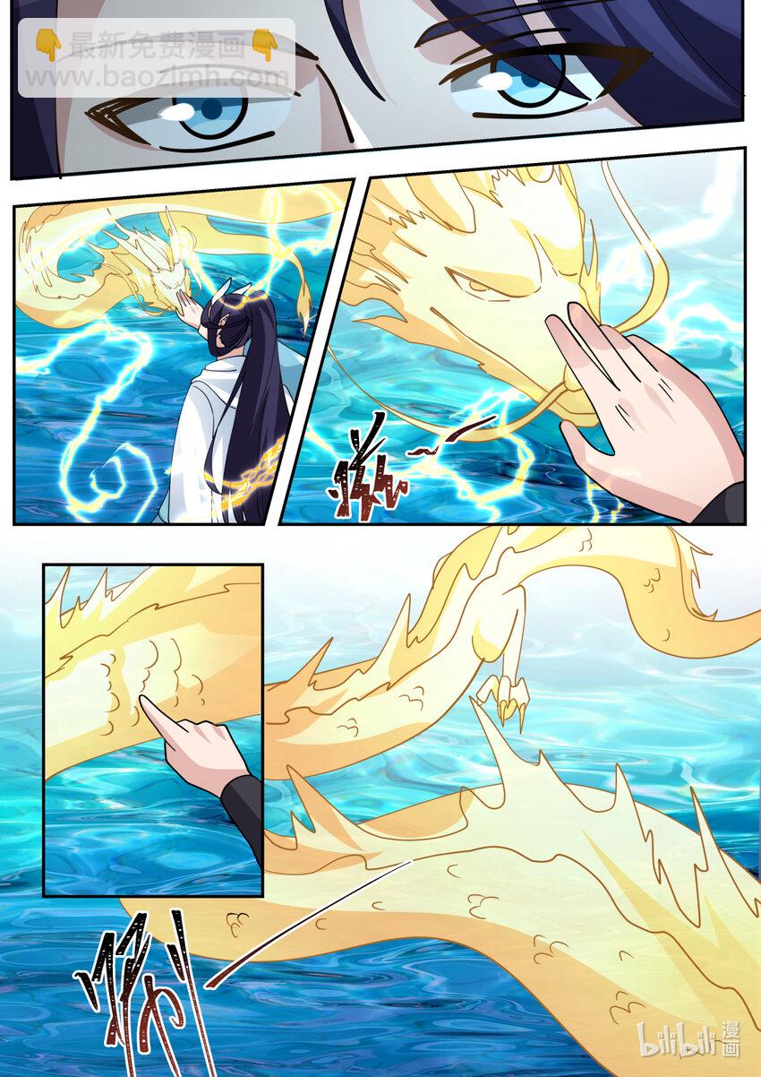 神龍王座 - 246 第二百四十六話 - 2