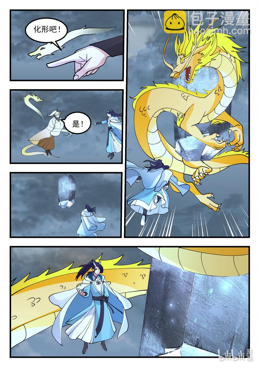 神龍王座 - 248 第二百四十八話 - 2