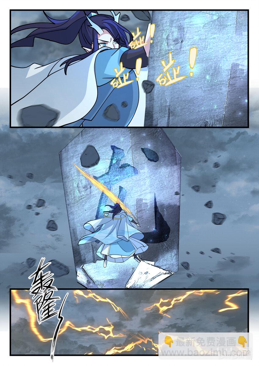 神龍王座 - 248 第二百四十八話 - 3