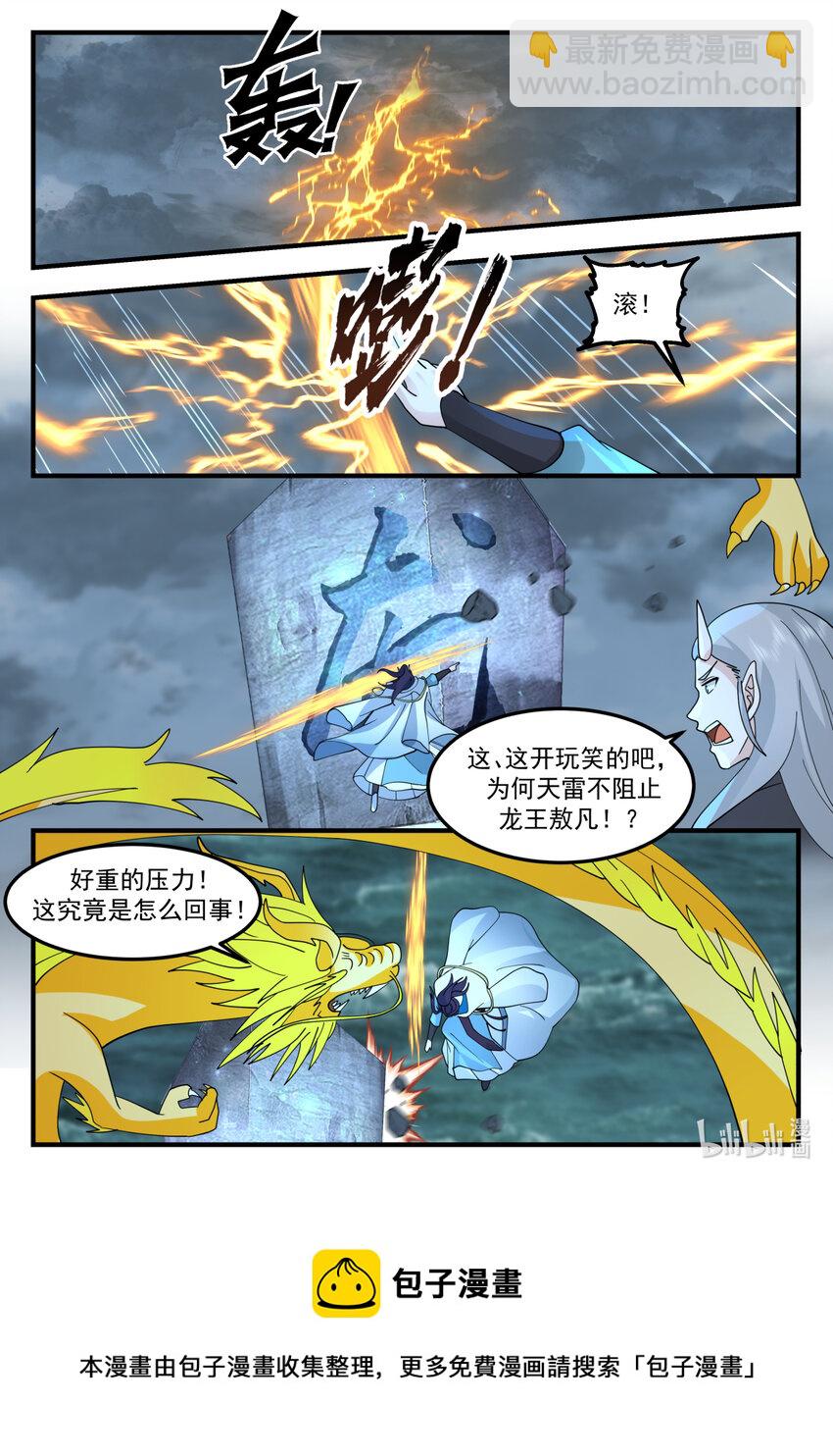 神龍王座 - 248 第二百四十八話 - 1