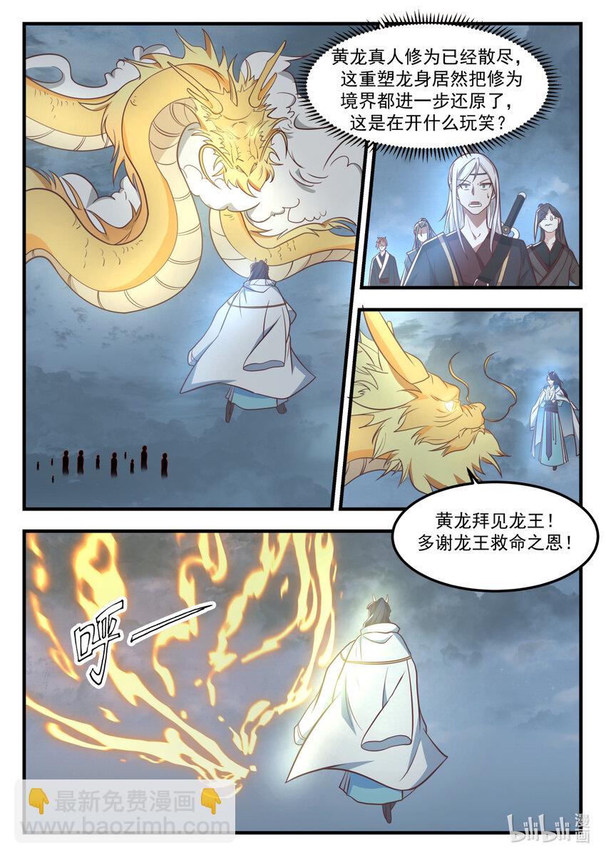 神龍王座 - 248 第二百四十八話 - 2