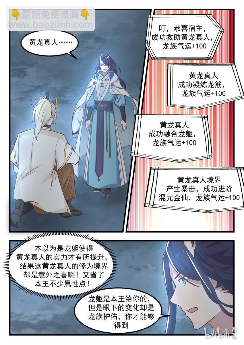 神龍王座 - 248 第二百四十八話 - 3