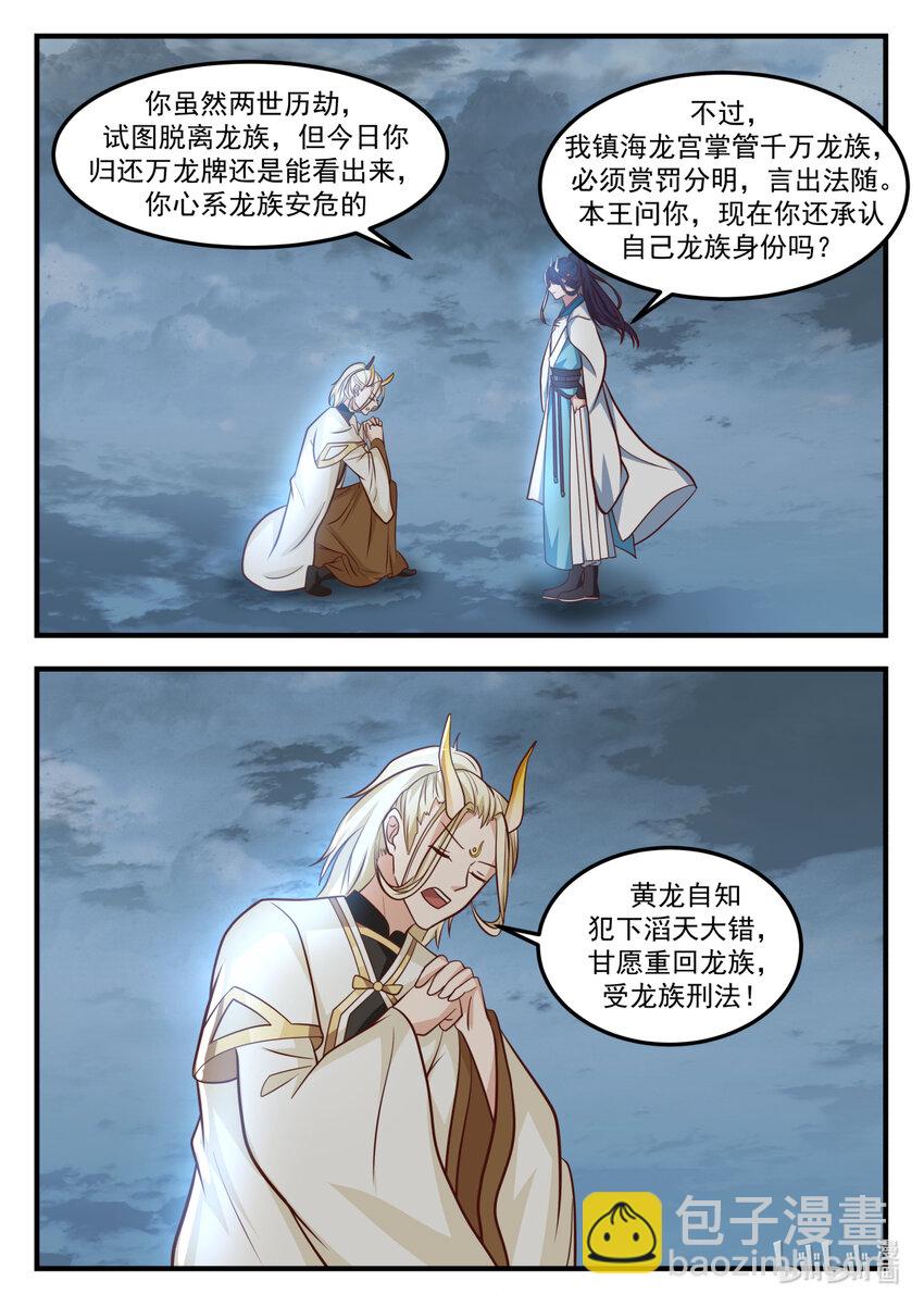 神龍王座 - 248 第二百四十八話 - 1