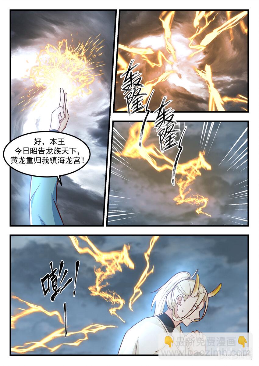 神龍王座 - 248 第二百四十八話 - 2