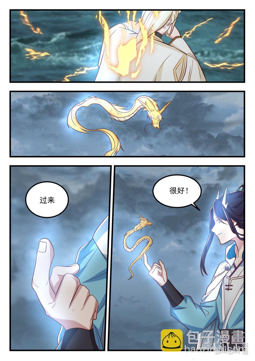 神龍王座 - 248 第二百四十八話 - 3