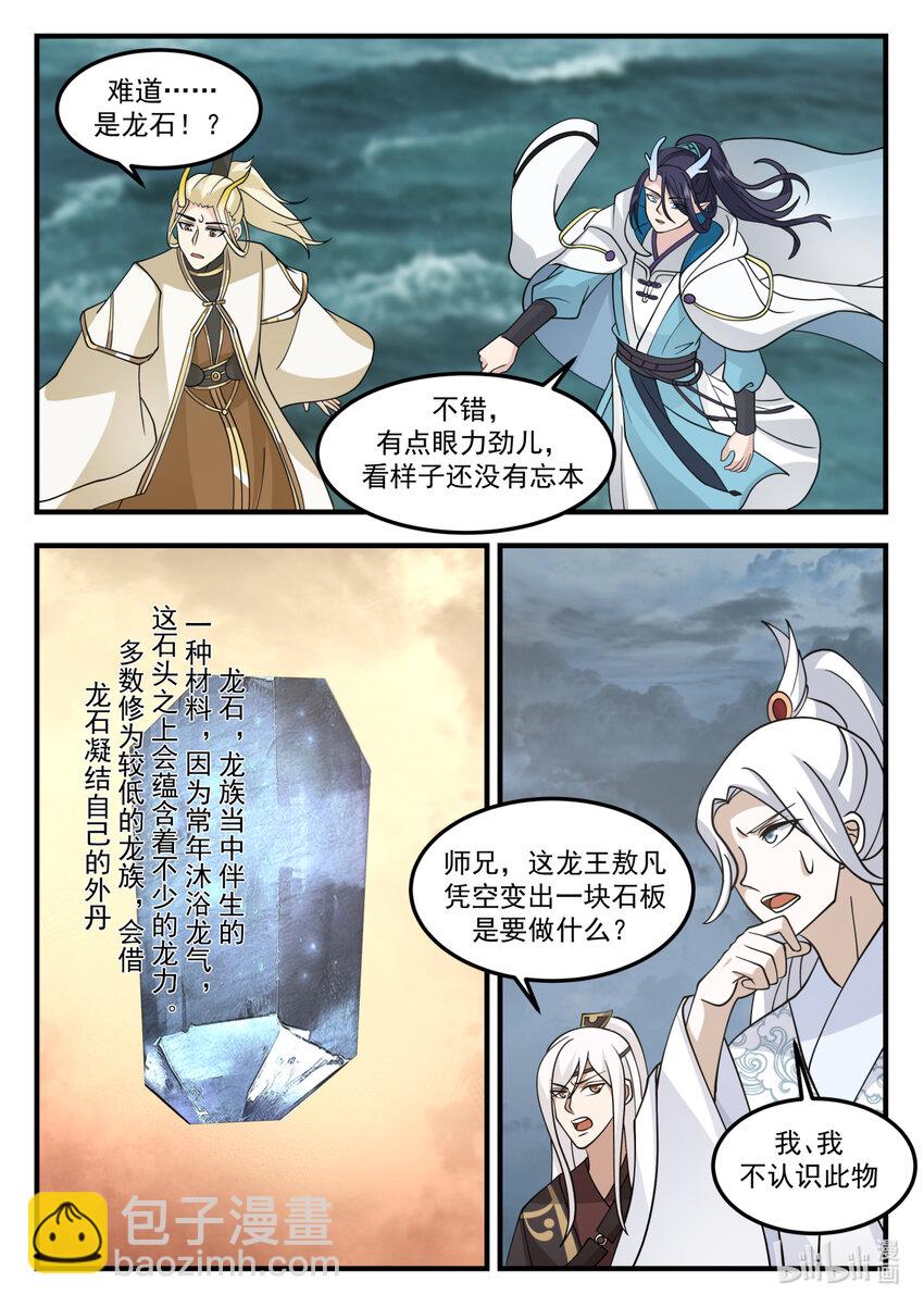 神龍王座 - 248 第二百四十八話 - 3