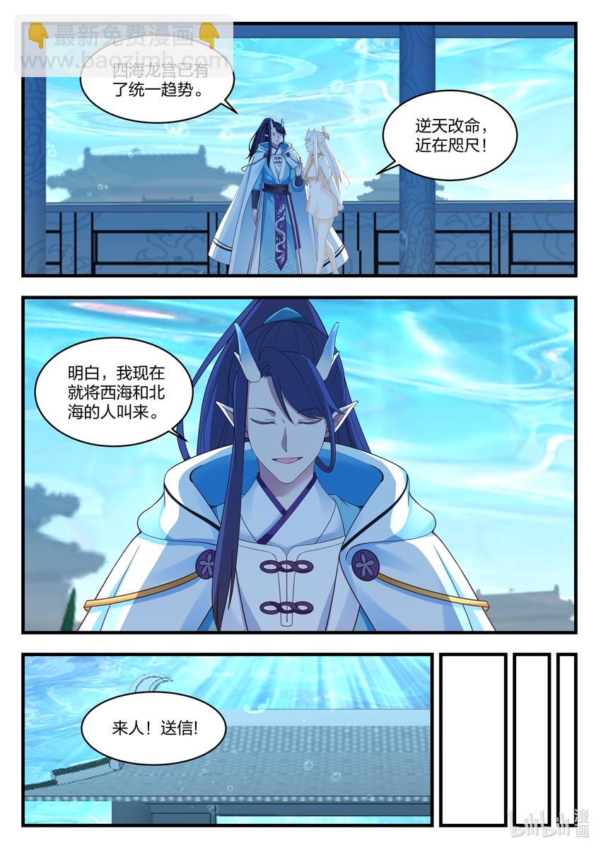 神龍王座 - 025 第二十五話 - 2