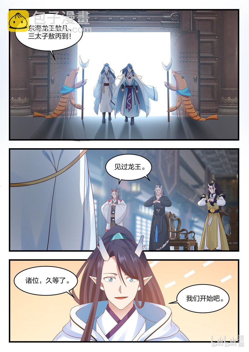 神龍王座 - 025 第二十五話 - 1