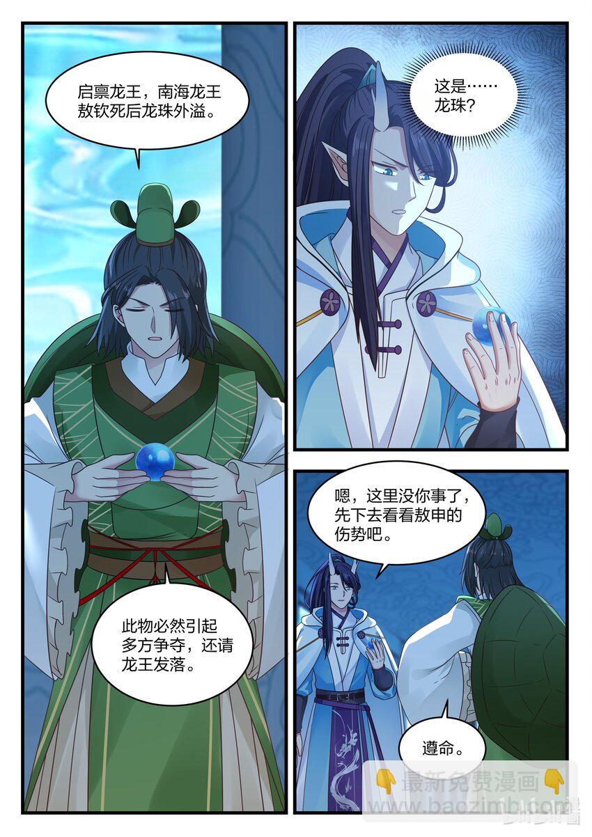 神龍王座 - 025 第二十五話 - 3