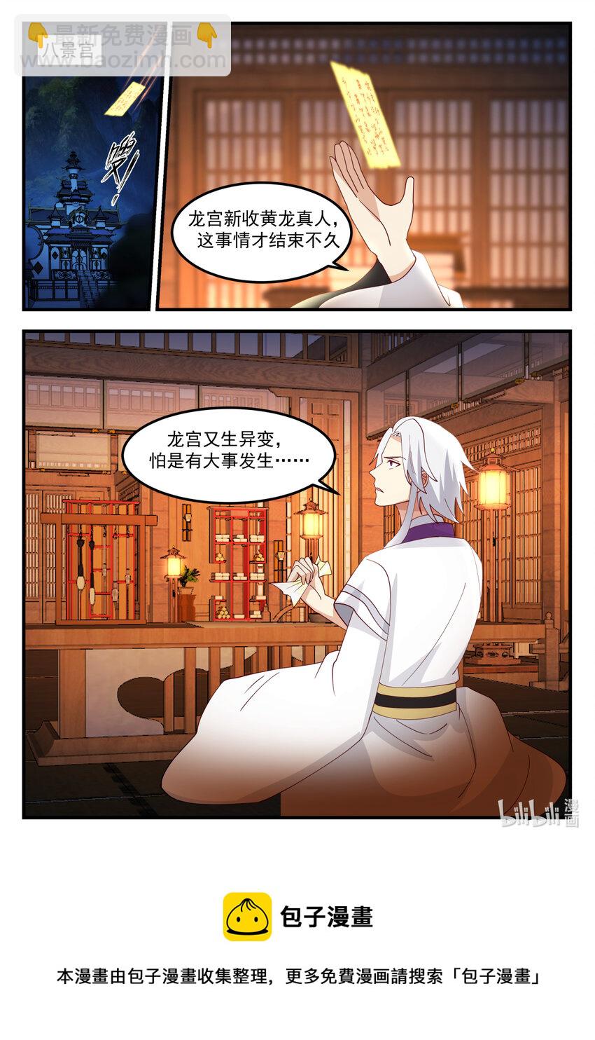 神龍王座 - 250 第二百五十話 - 1