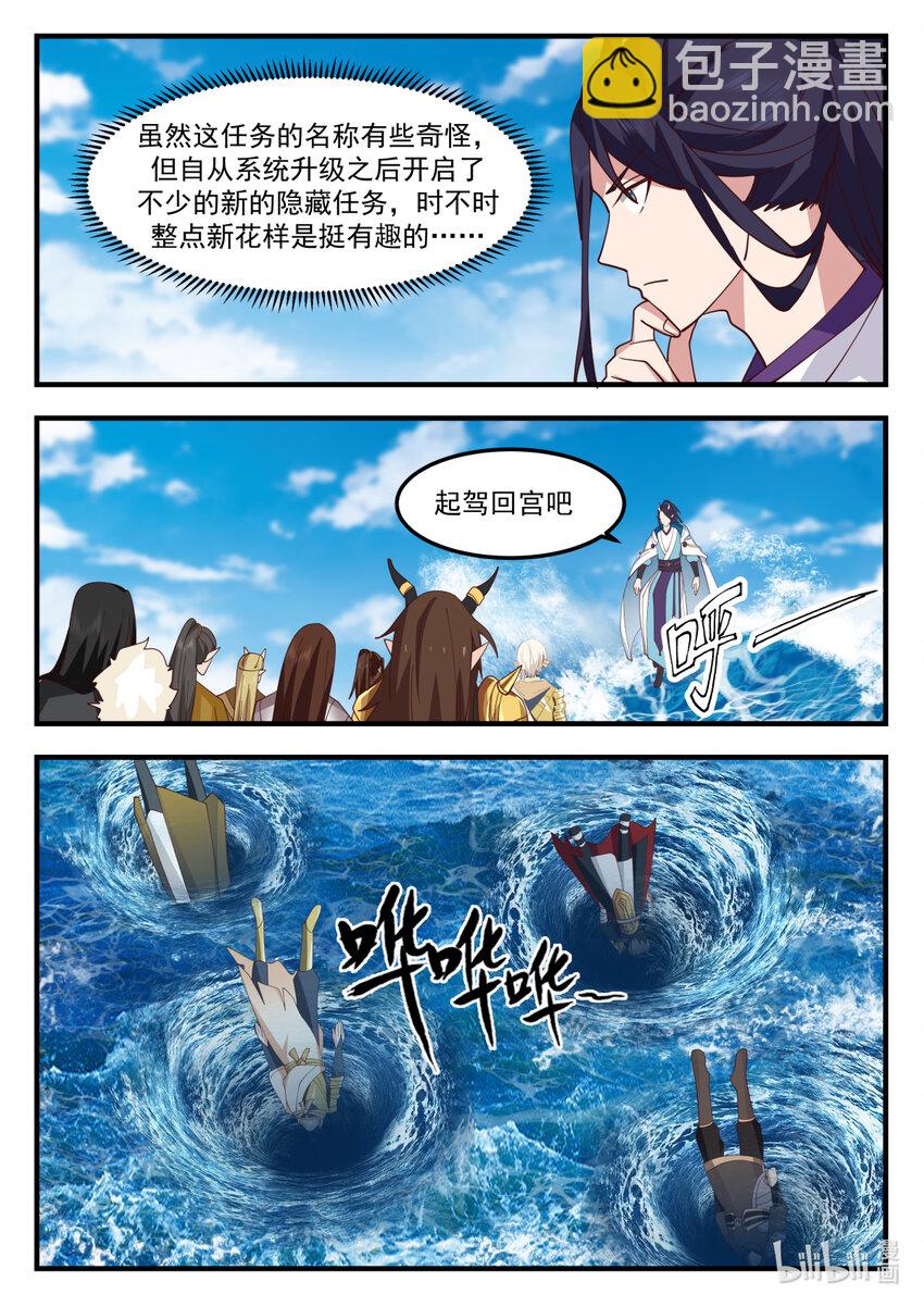 神龍王座 - 250 第二百五十話 - 1