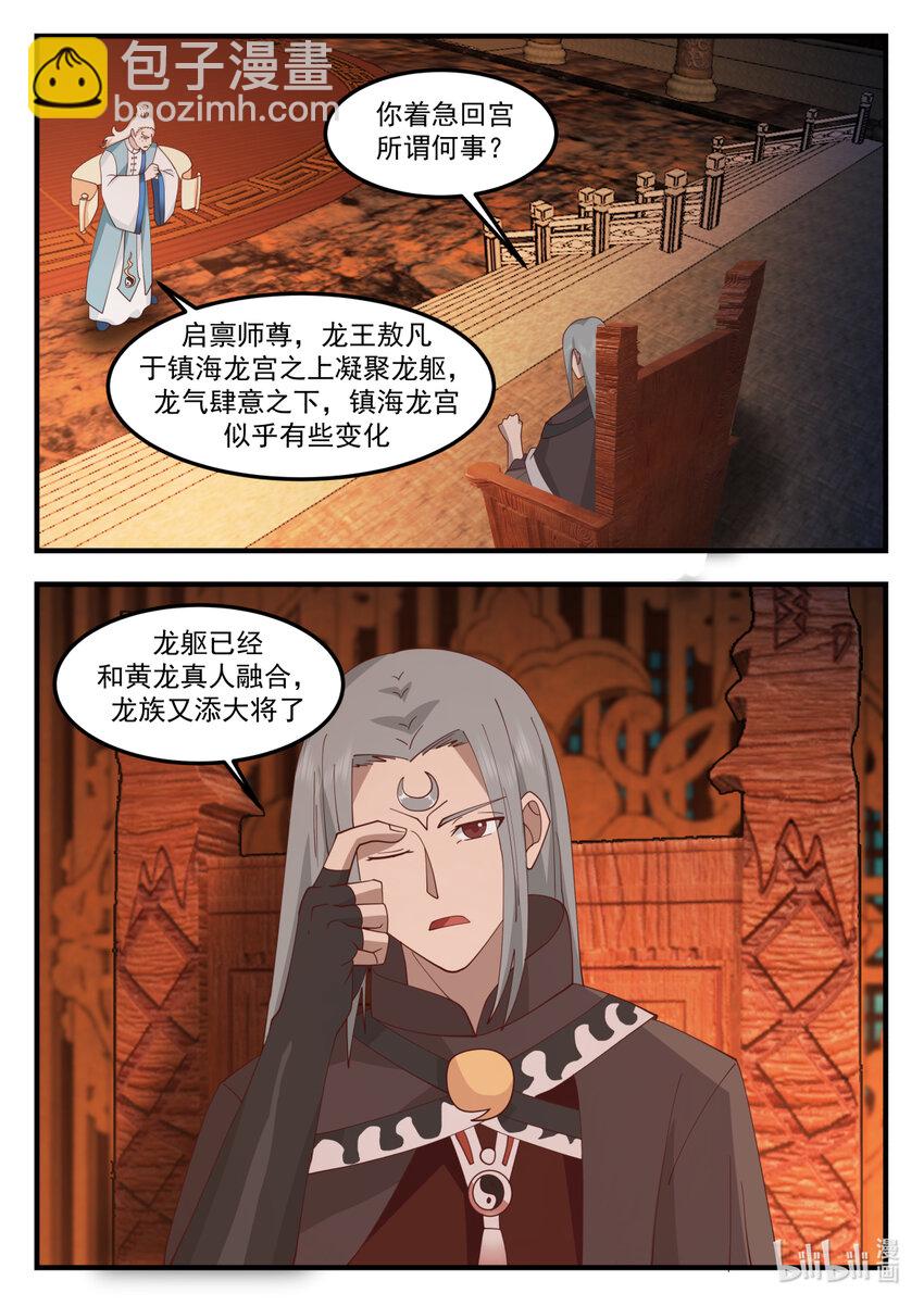 神龍王座 - 250 第二百五十話 - 3