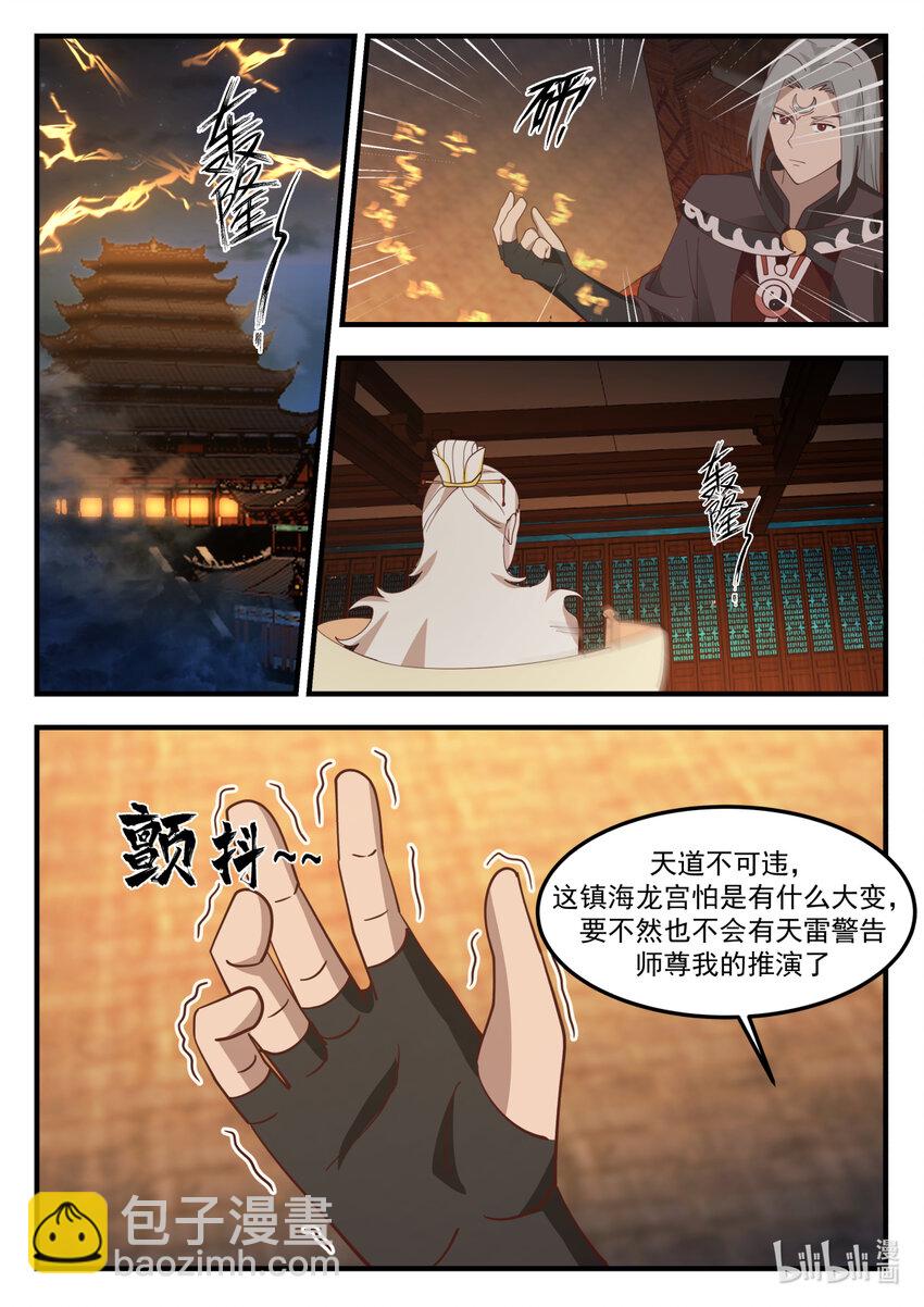 神龍王座 - 250 第二百五十話 - 3