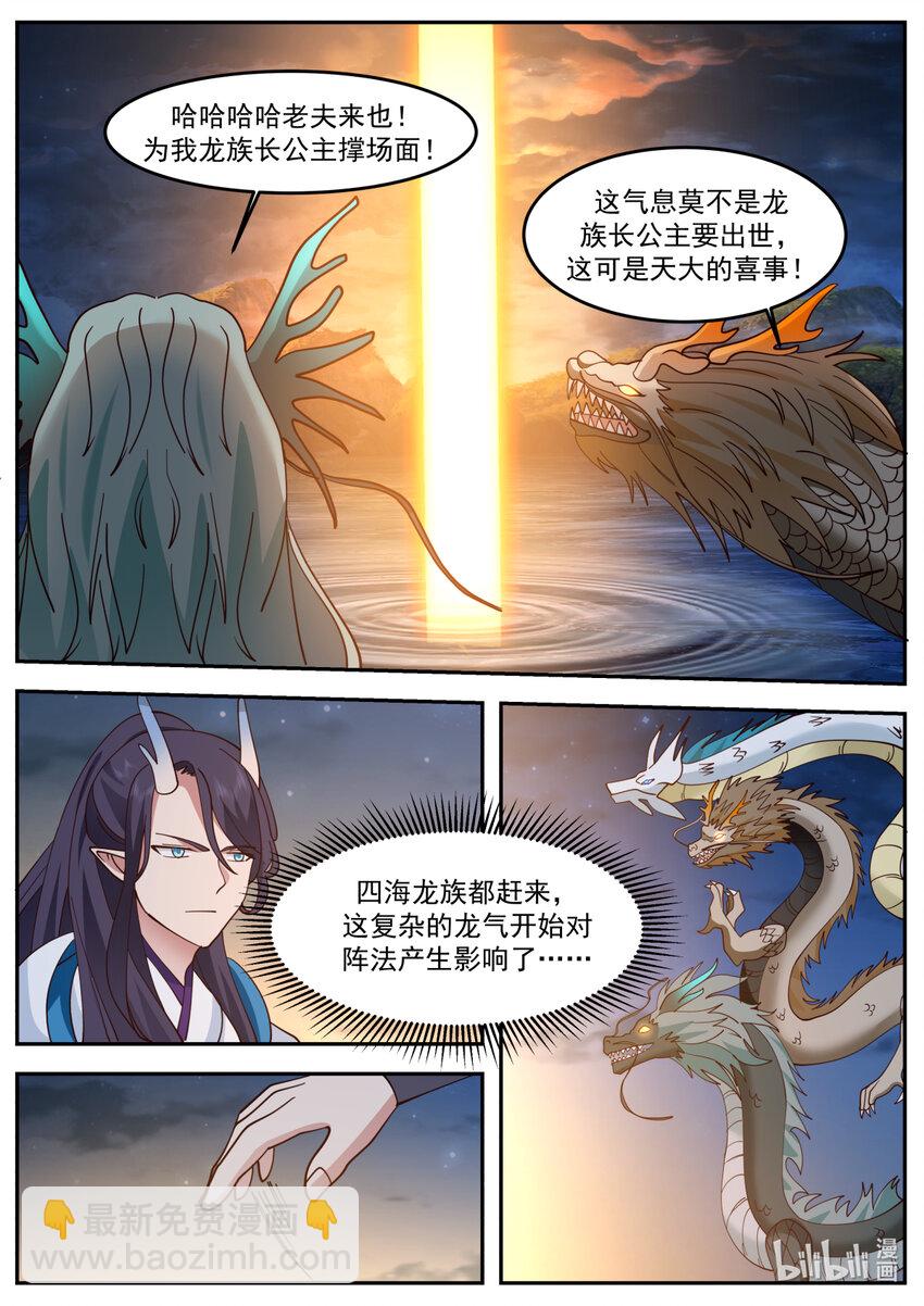 神龍王座 - 252 第二百五十一話 - 1