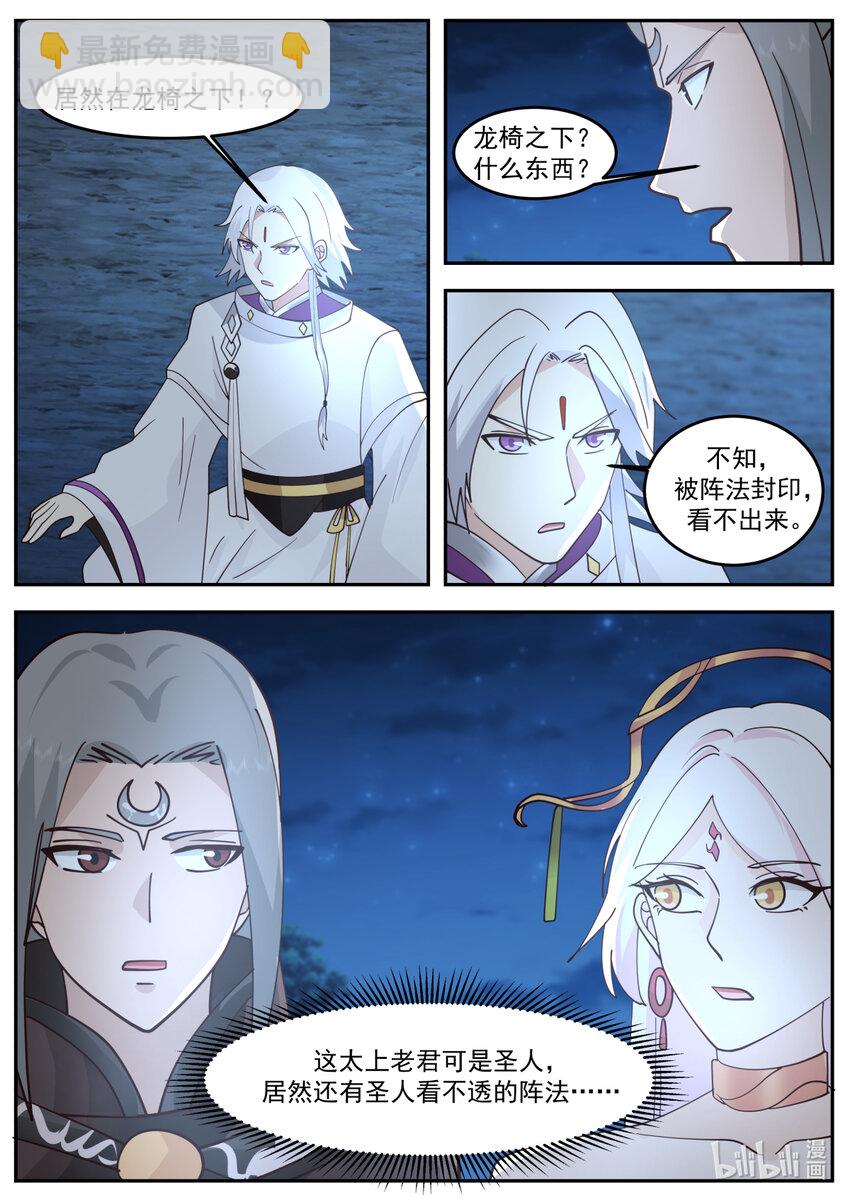 神龍王座 - 252 第二百五十一話 - 1