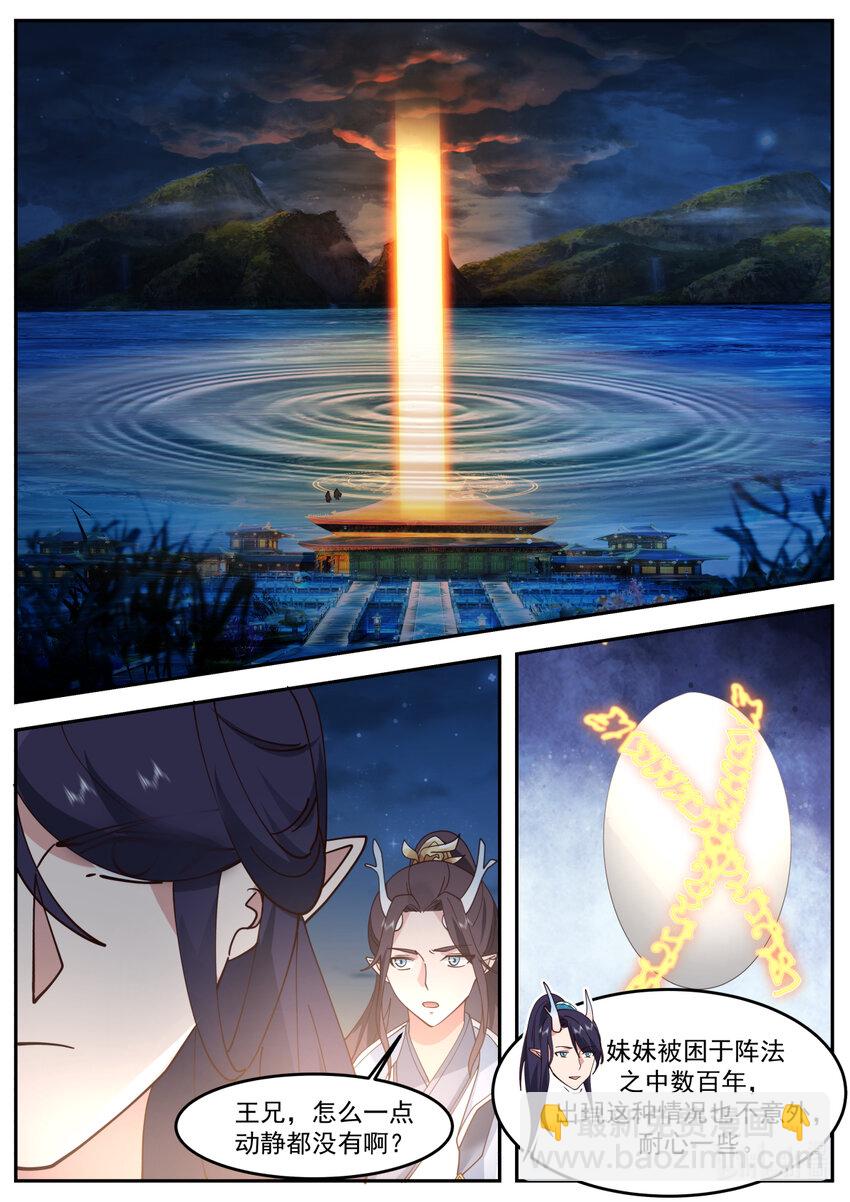 神龍王座 - 252 第二百五十一話 - 3