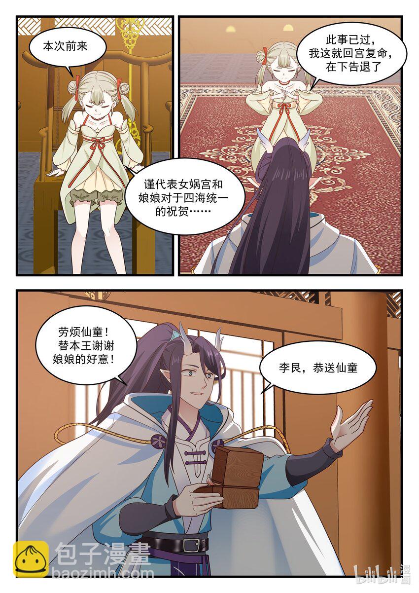 神龍王座 - 027 第二十七話 - 3