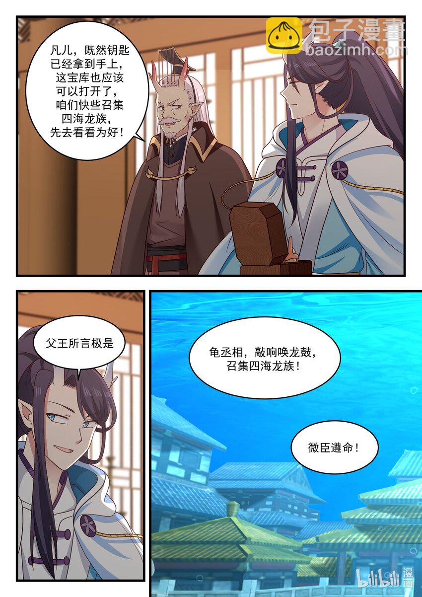 神龍王座 - 027 第二十七話 - 1