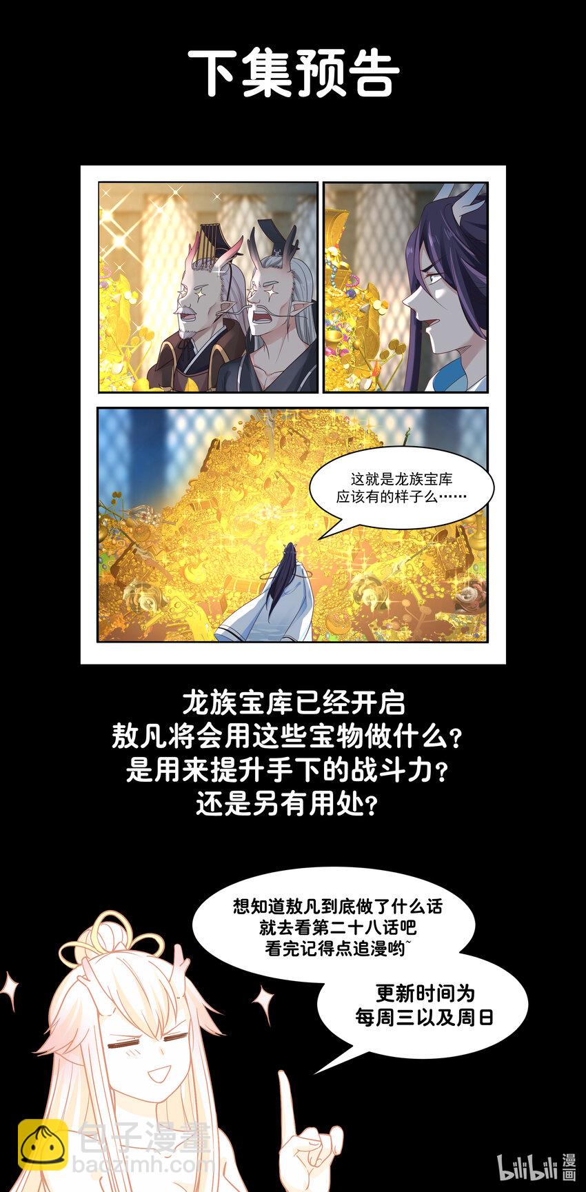 神龍王座 - 027 第二十七話 - 2