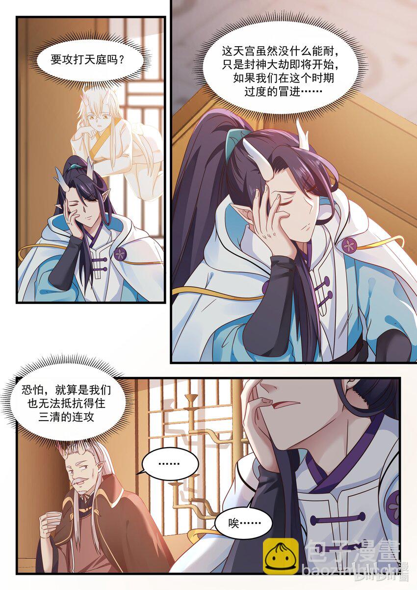 神龍王座 - 027 第二十七話 - 3