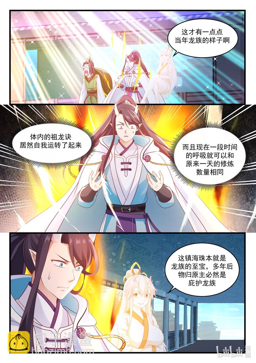 神龍王座 - 029 第二十九話 - 3