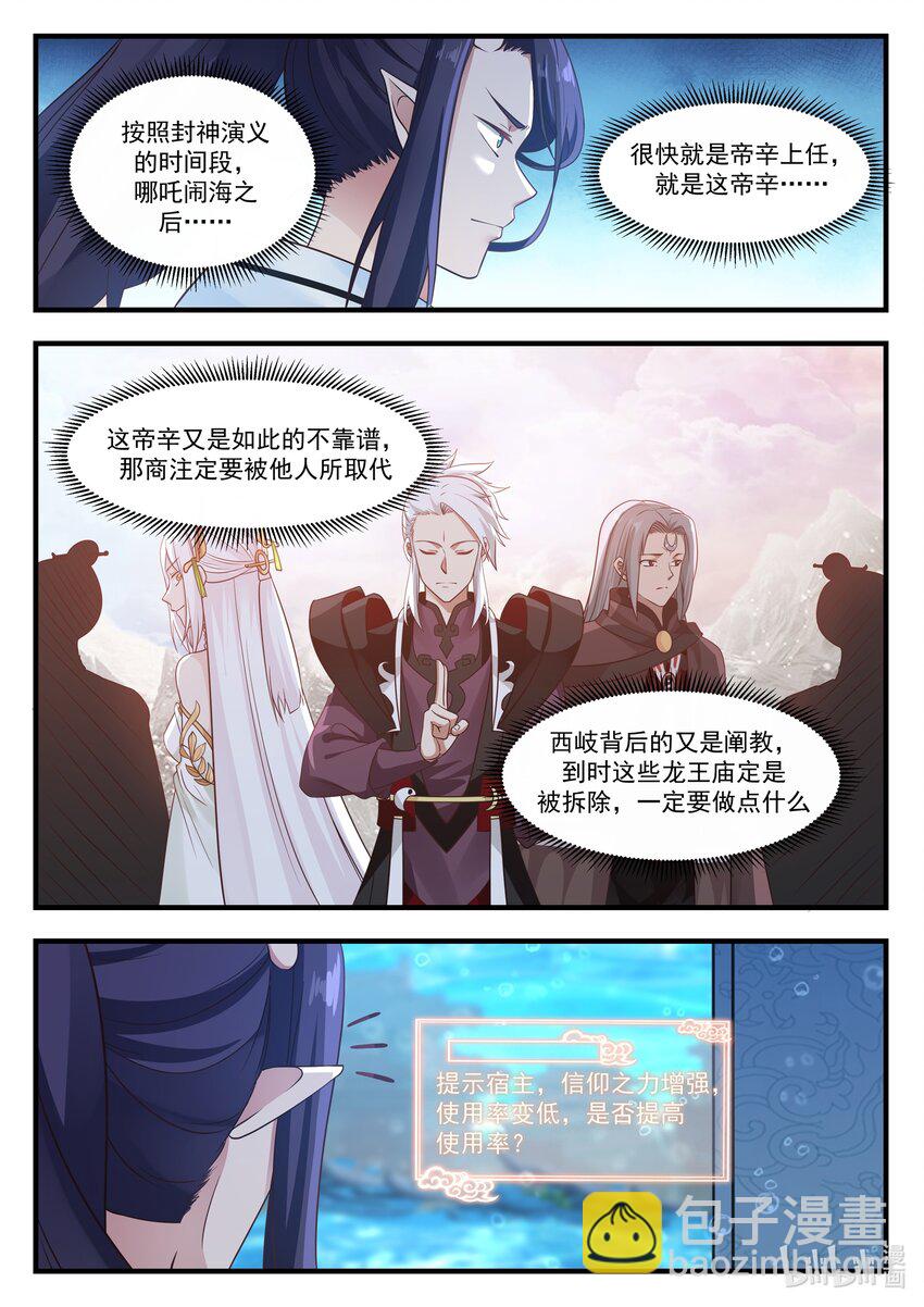 神龍王座 - 029 第二十九話 - 1