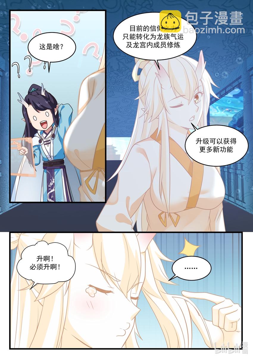 神龍王座 - 029 第二十九話 - 2