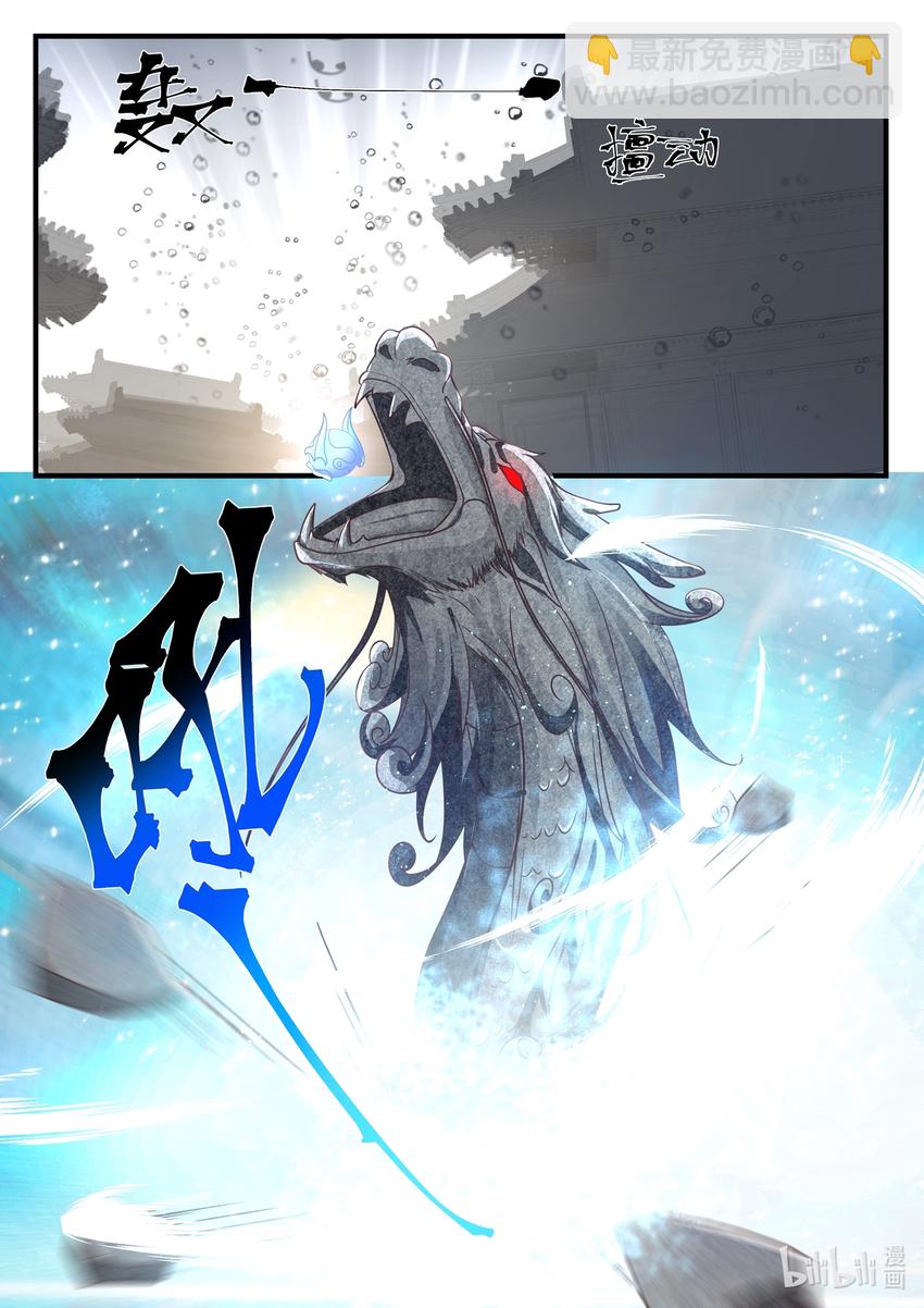 神龍王座 - 029 第二十九話 - 3