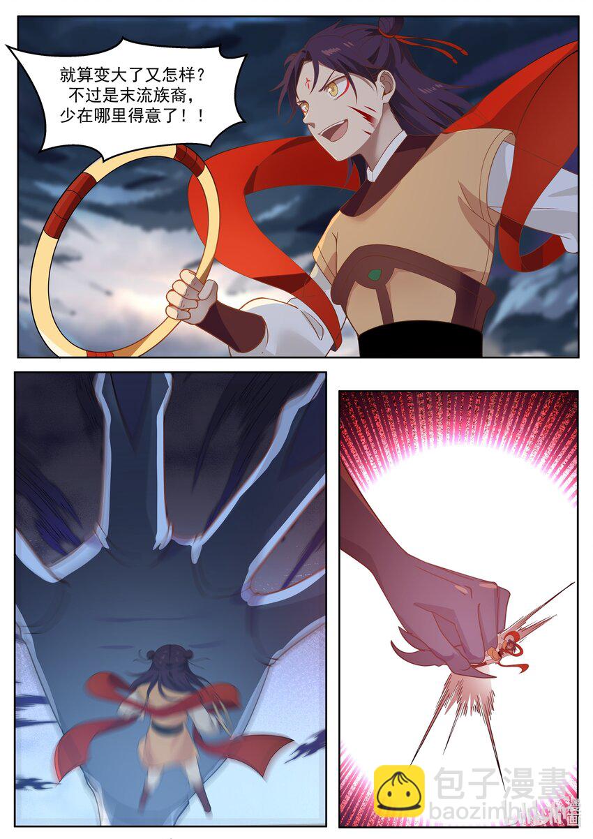 神龍王座 - 003 第三話 - 1